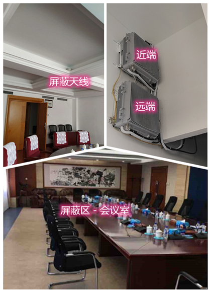  菏泽某机关单位会议室屏蔽案例（数字信令级）